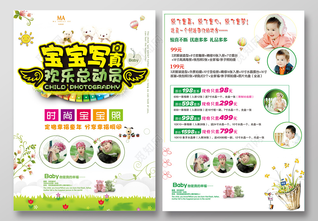 儿童宝贝摄影双面宣传单