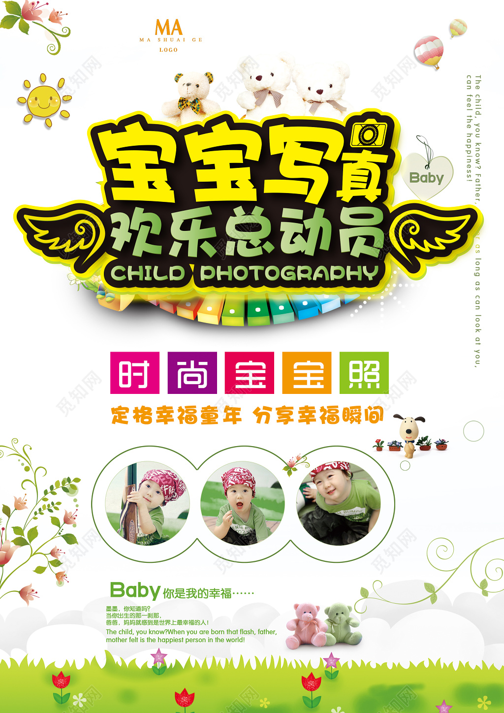 儿童宝贝摄影双面宣传单