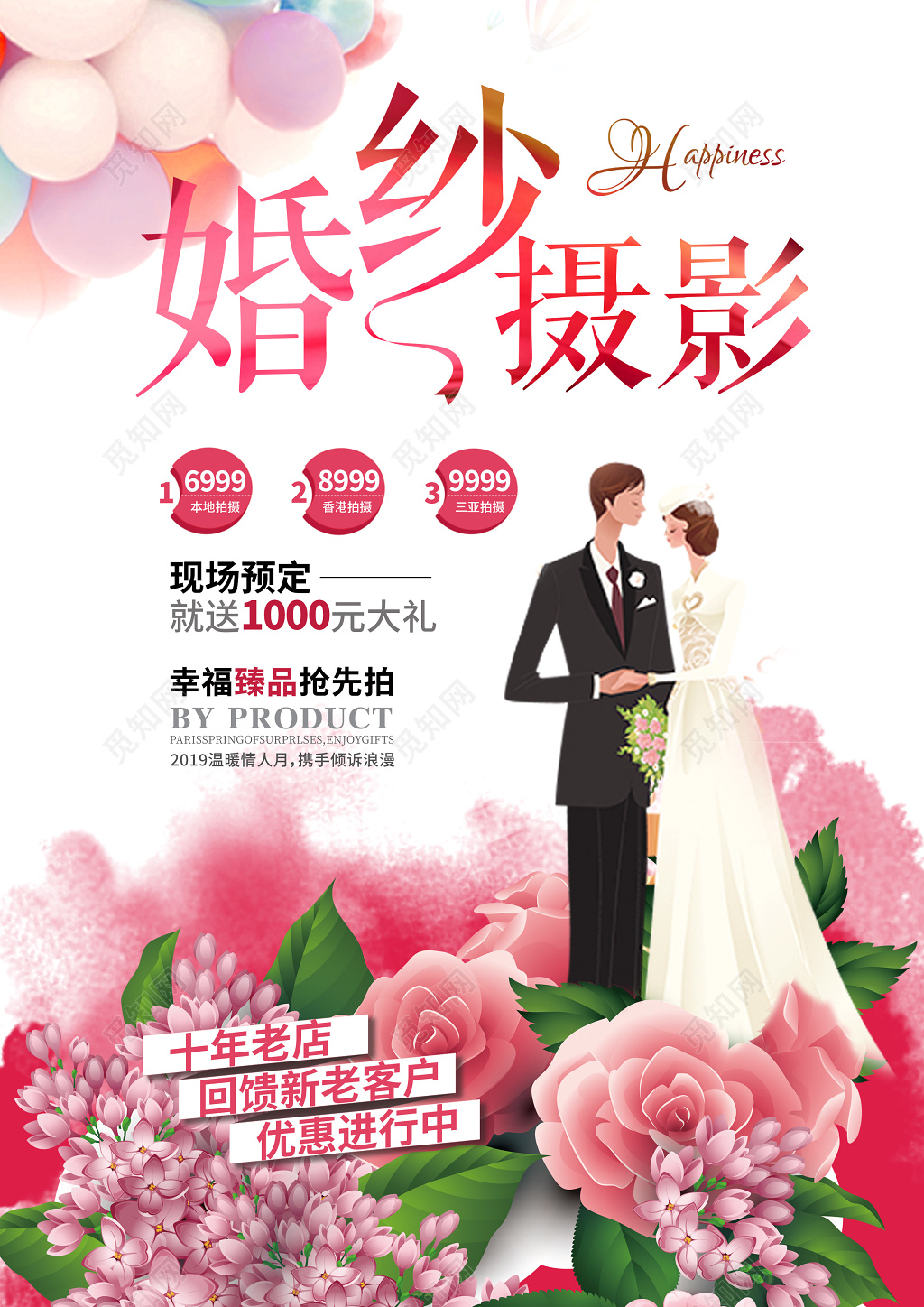 温馨浪漫温暖粉色系婚纱摄影宣传单