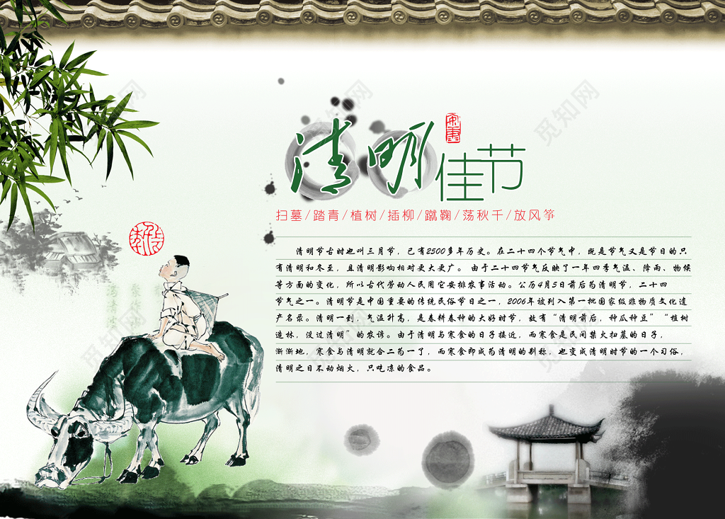 清明佳节活动展板