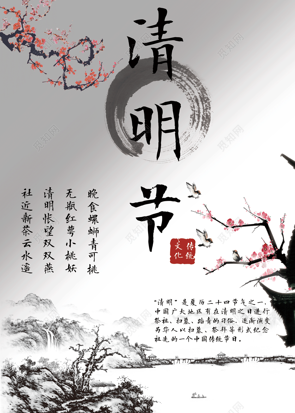 清明节传统文化展板