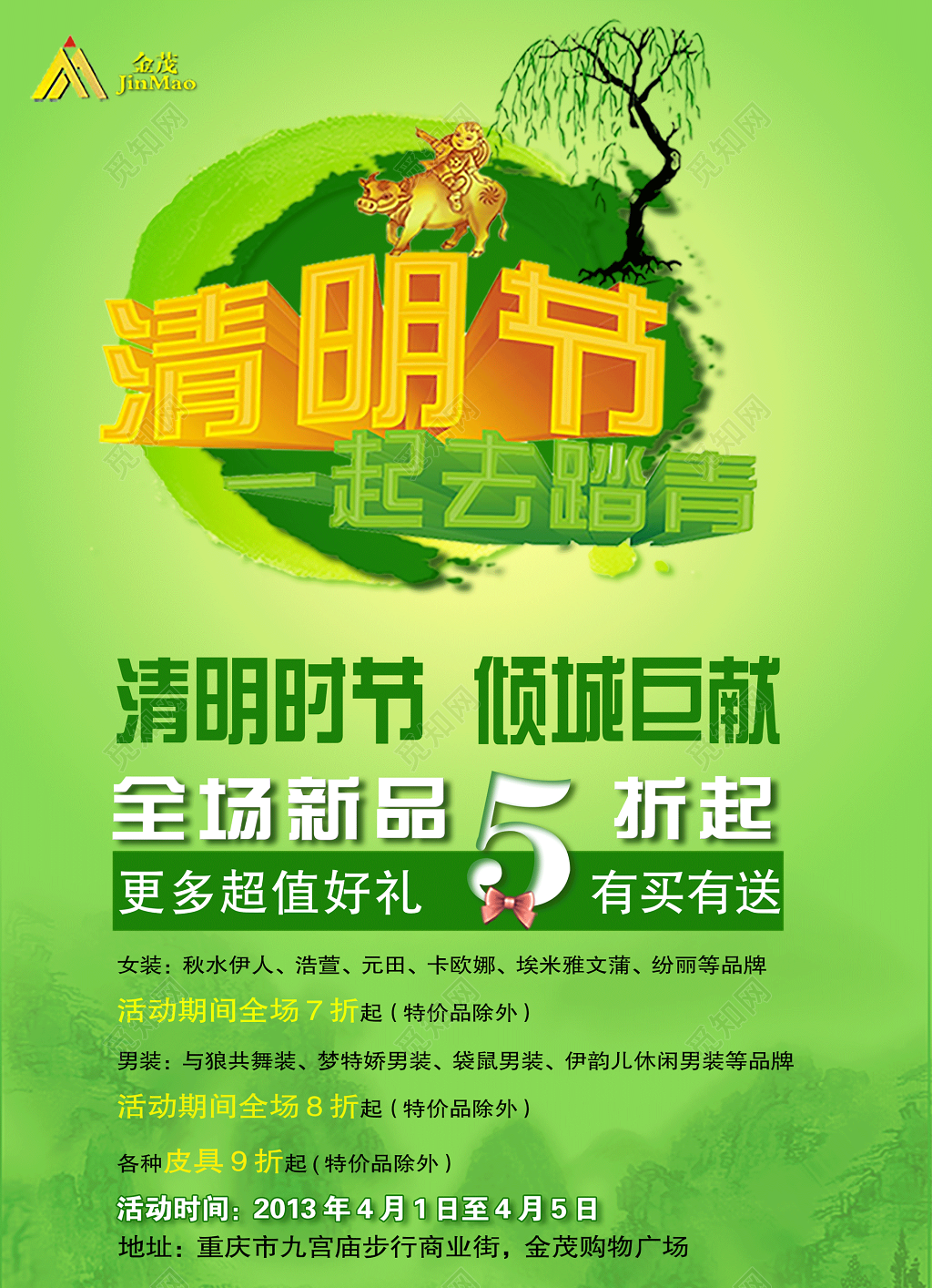 清明时节优惠促销活动海报