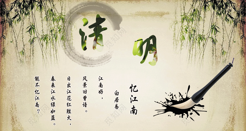 清明忆江南展板