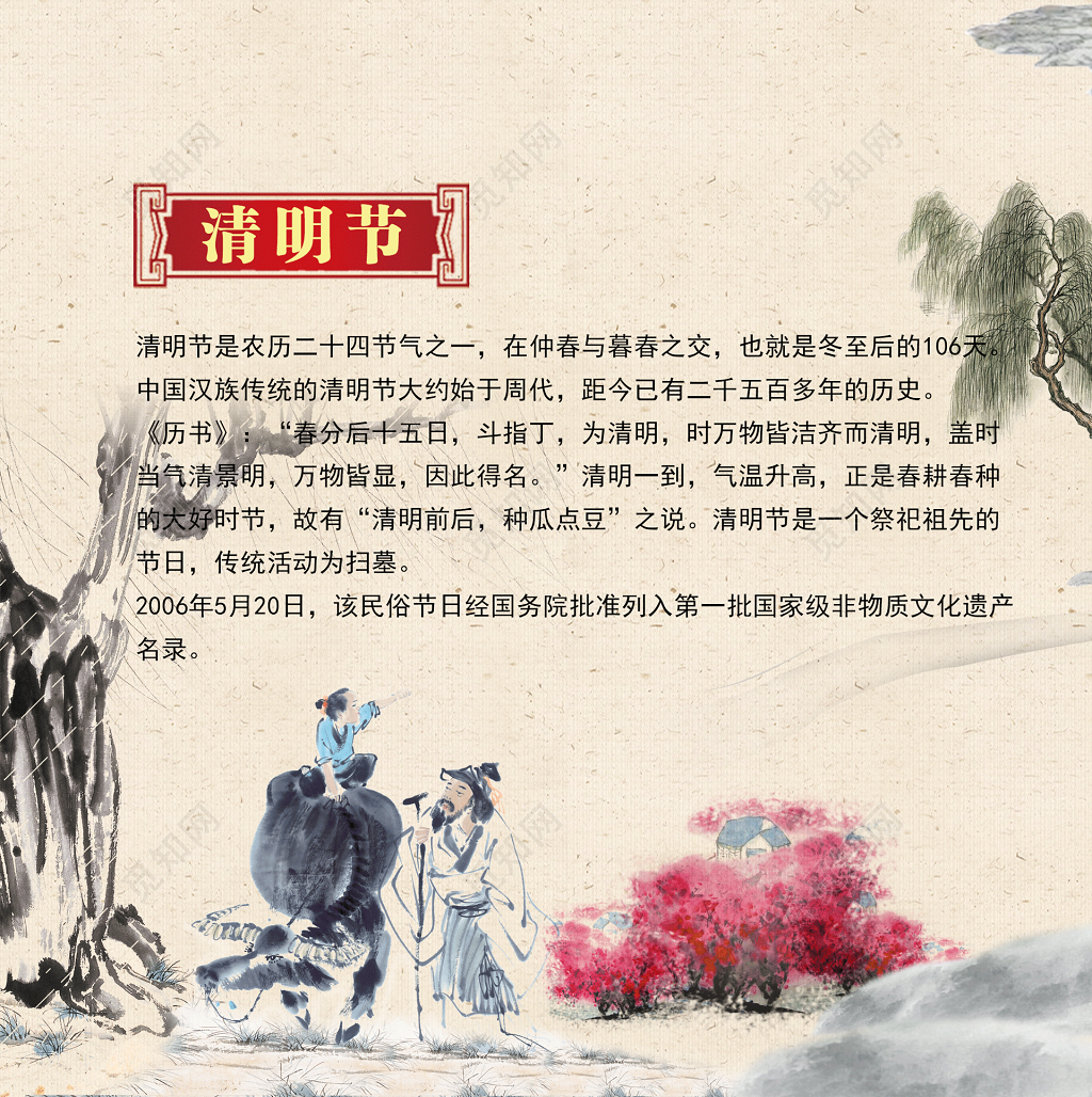 清明节传统文化简介