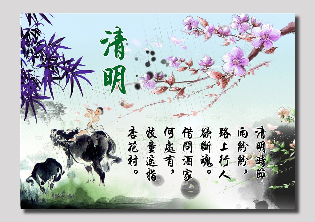 清明时节雨纷纷展板