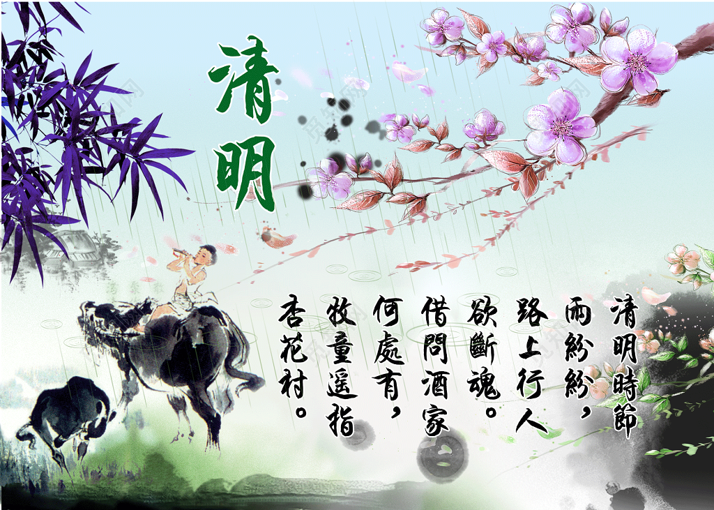 清明时节雨纷纷展板