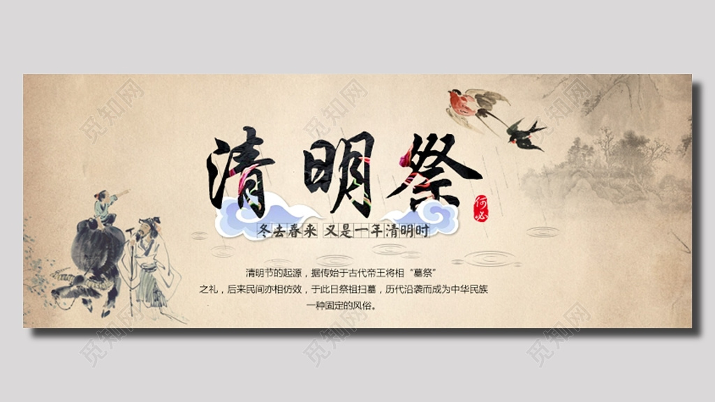 清明祭英烈春去冬来清明祭展板