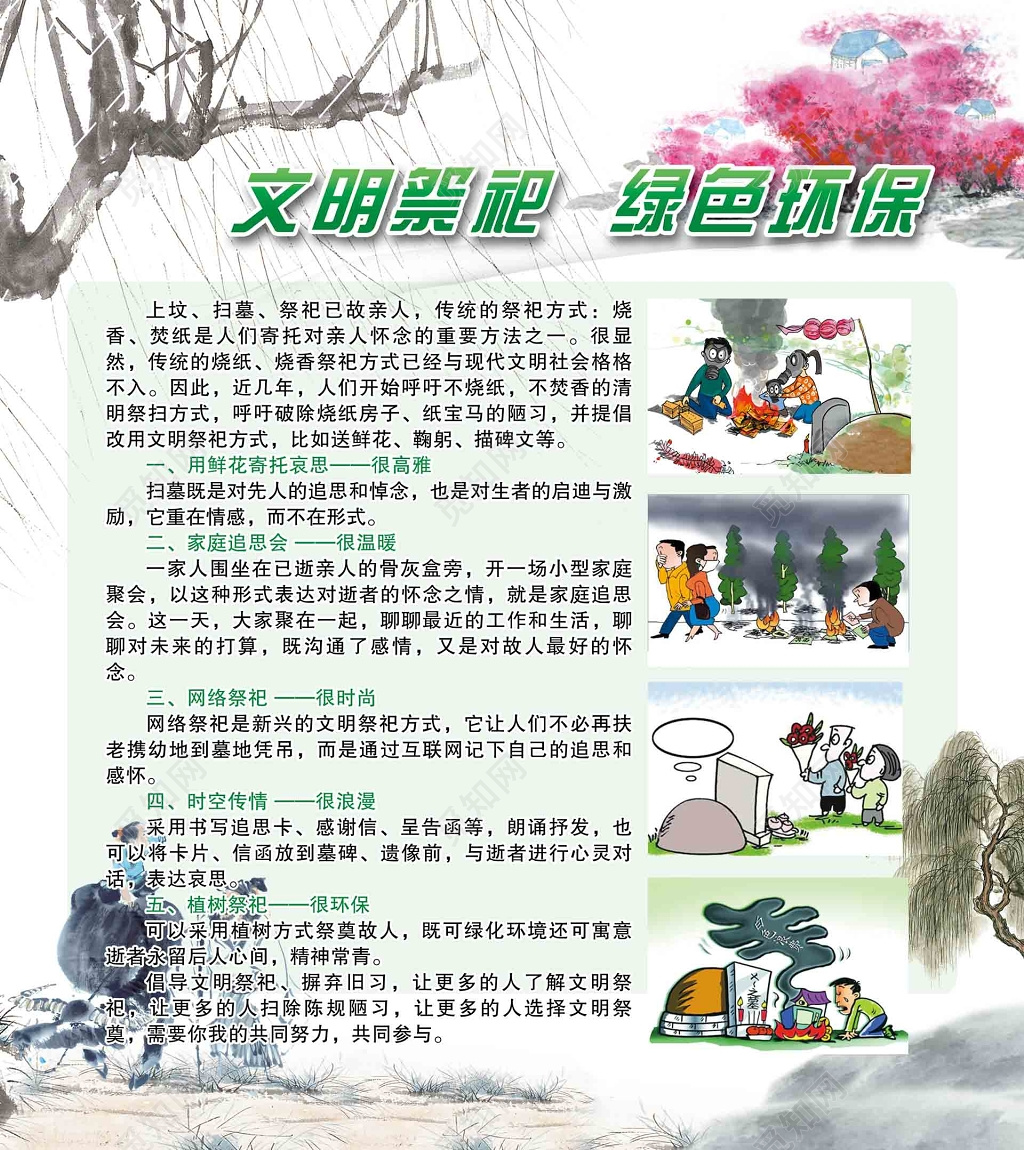 文明祭扫绿色环保倡议书