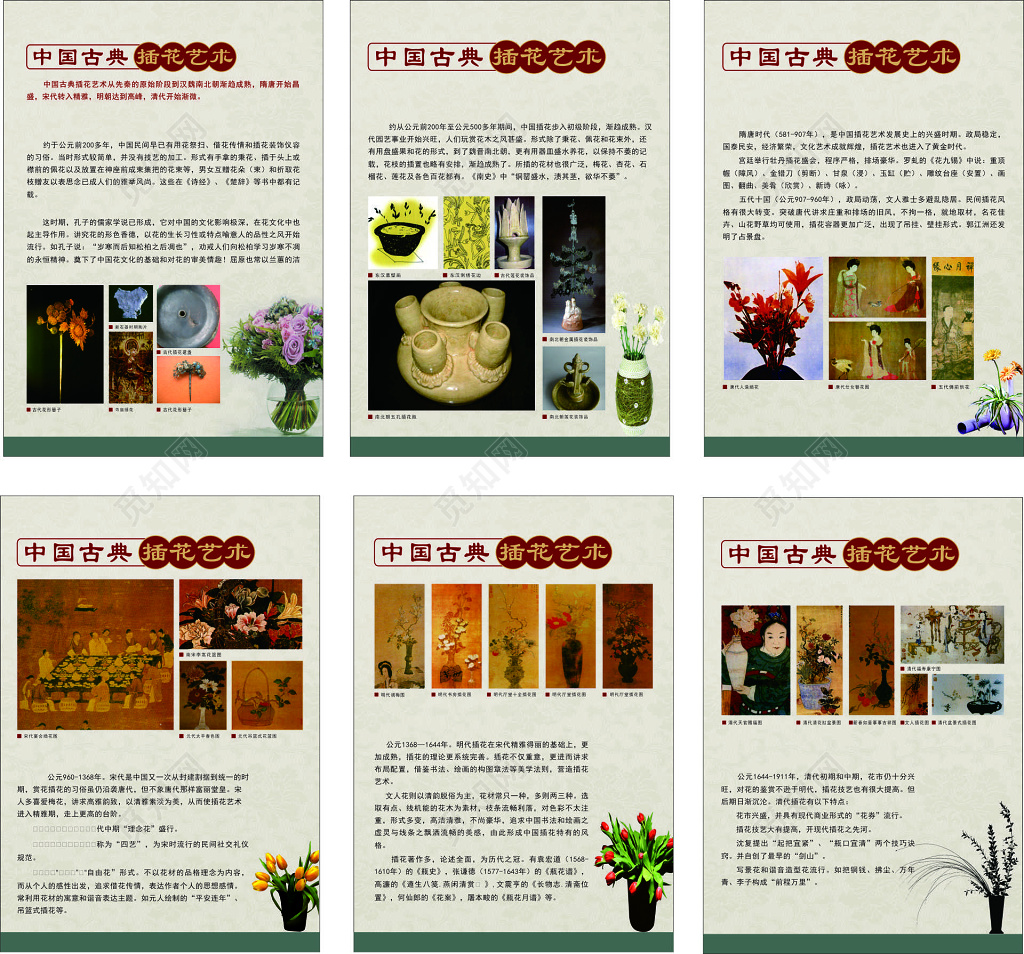 插画中国古典插花艺术发展过程简介知识普及宣传册