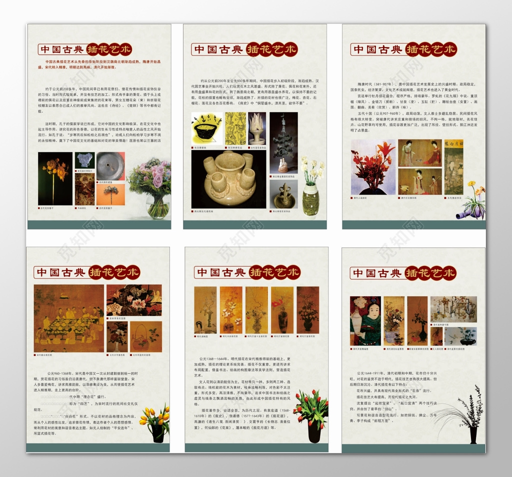 插画中国古典插花艺术发展过程简介知识普及宣传册