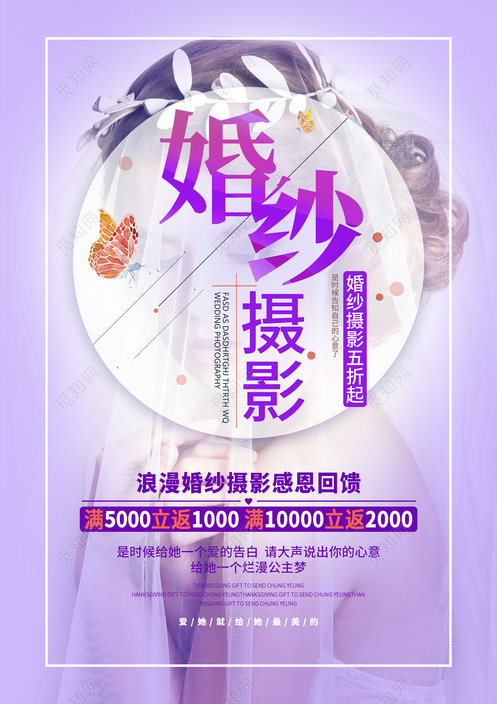紫色系唯美浪漫简约婚纱摄影宣传单
