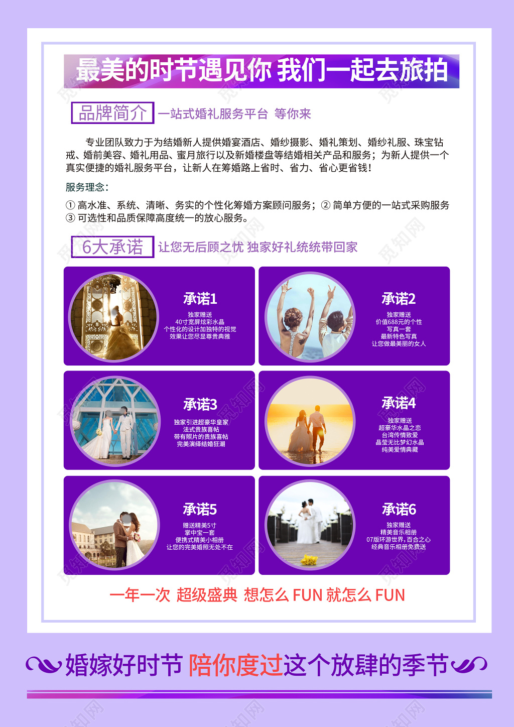 紫色系唯美浪漫简约婚纱摄影宣传单