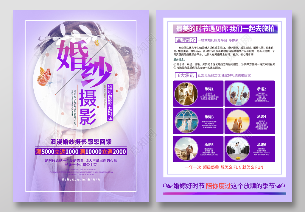 紫色系唯美浪漫简约婚纱摄影宣传单