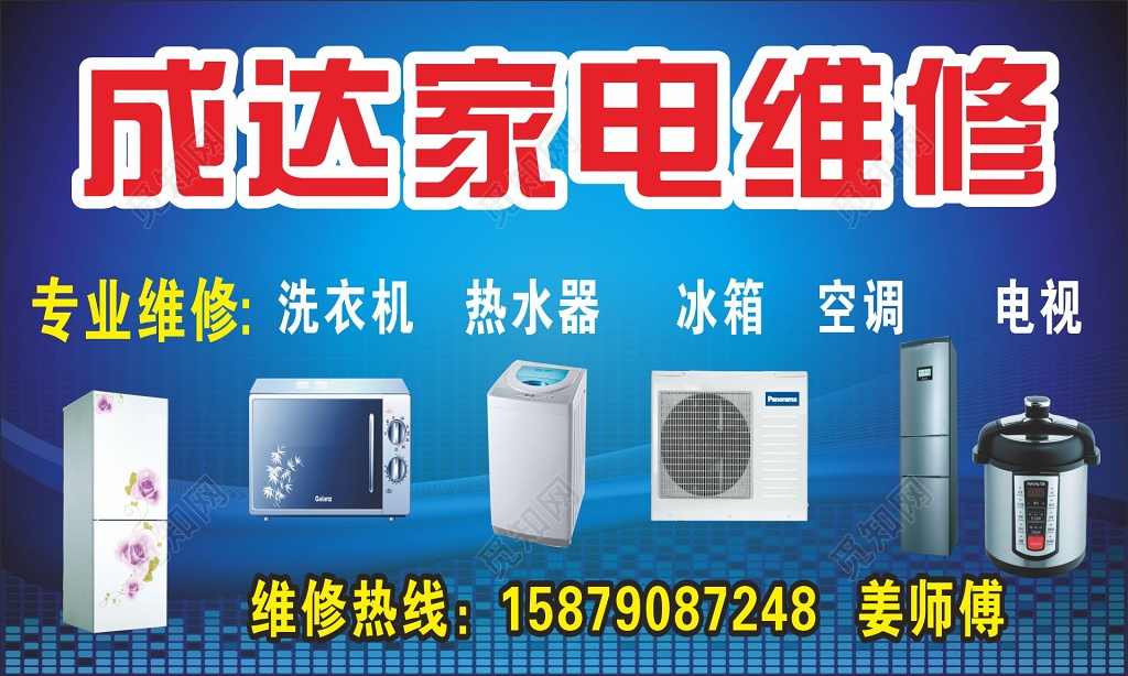 家电维修海报专业维修上门维修