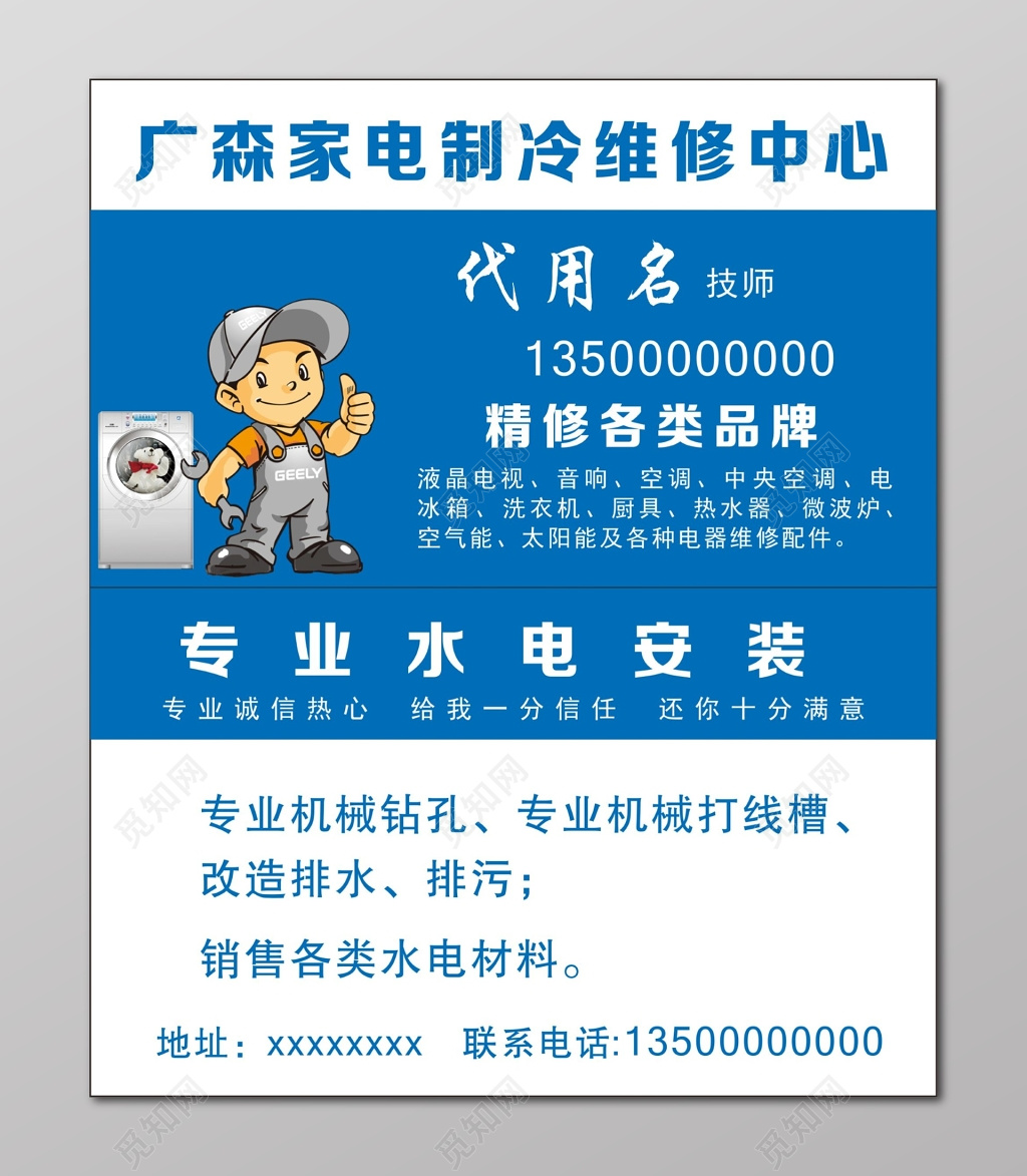 家电维修名片设计专业水电安装