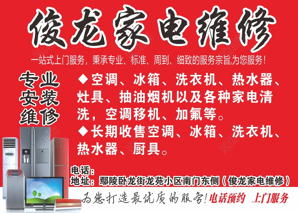 家电维修展架专业安装维修