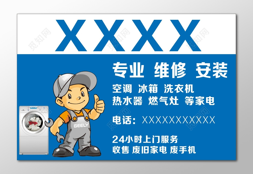 家电维修海报专业维修安装