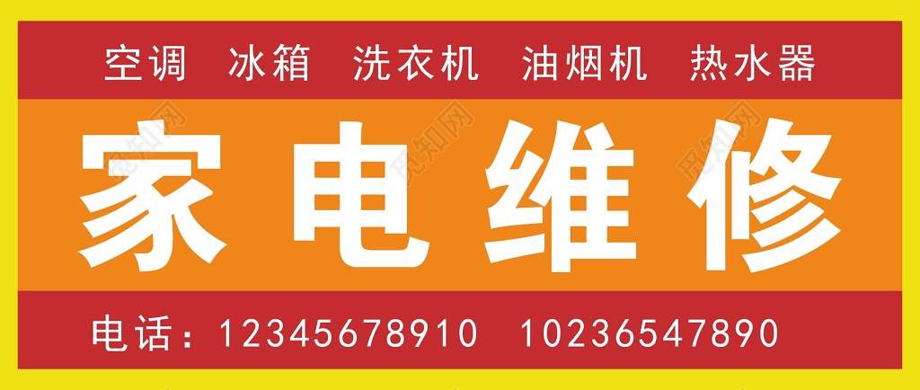 家电维修门头电器修理电器维修