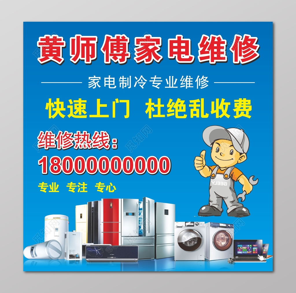 家电维修展架家电制冷维修