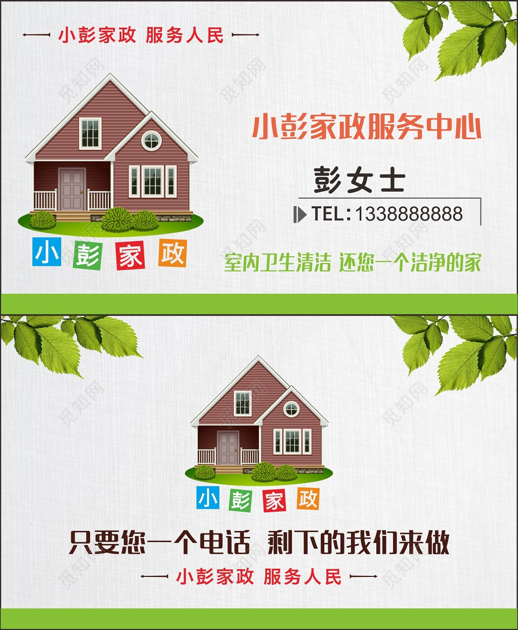 家政服务名片设计家政服务中心