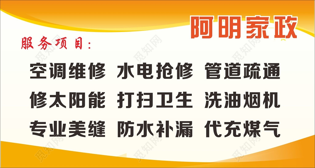 家政广告家政海报家政服务家电维修