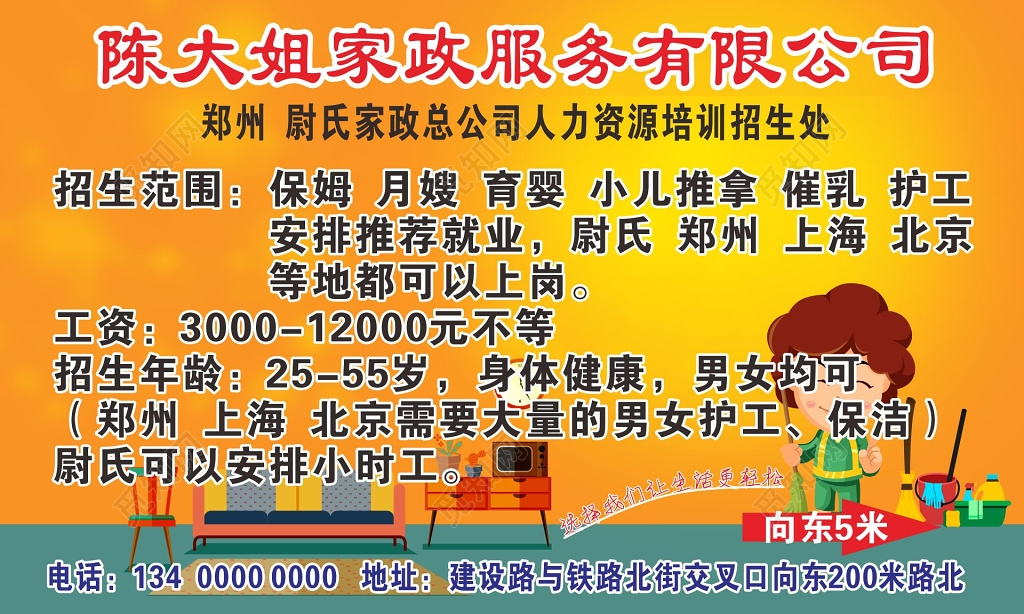 家政海报家政公司招生培训