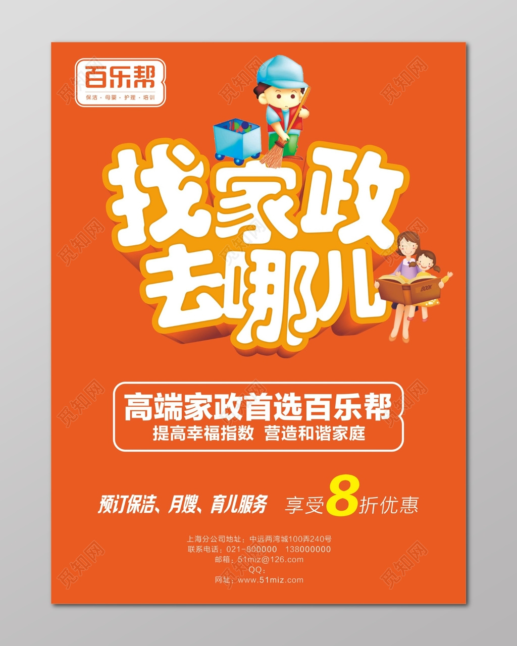 家政海报家政服务打折优惠