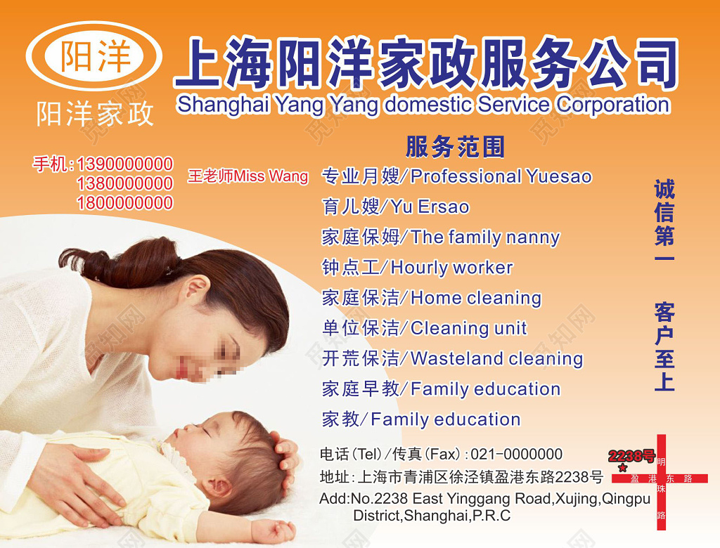 家政服务公司海报