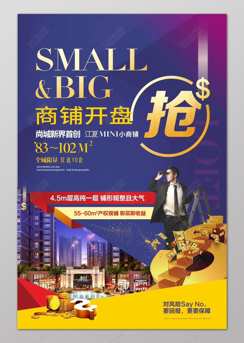 蓝紫色商铺房地产开盘招商海报