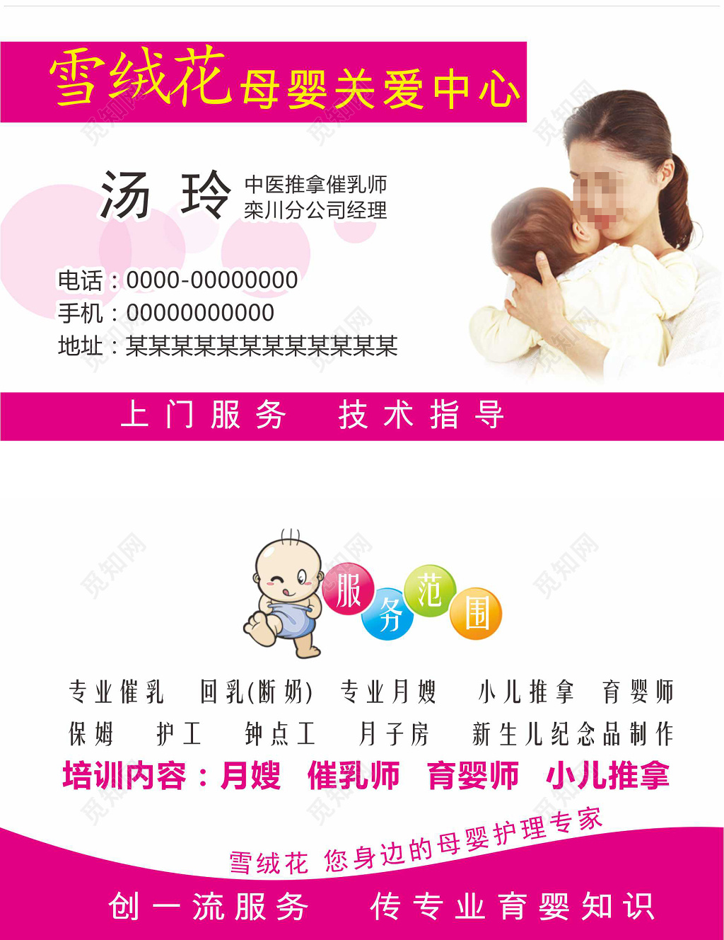 粉色月嫂名片设计模板