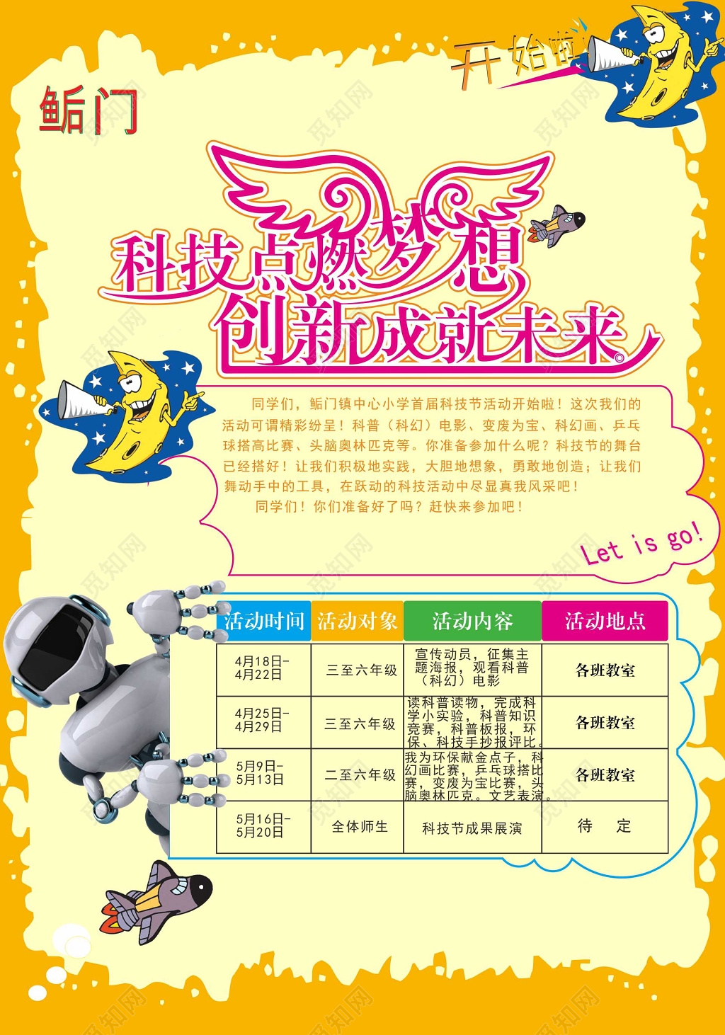 科技节科技点燃梦想宣传单