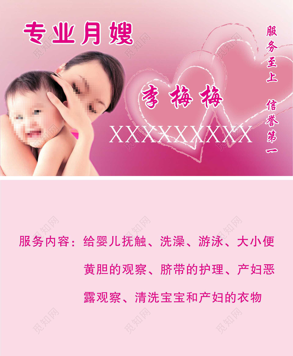 粉色母婴月嫂名片模板
