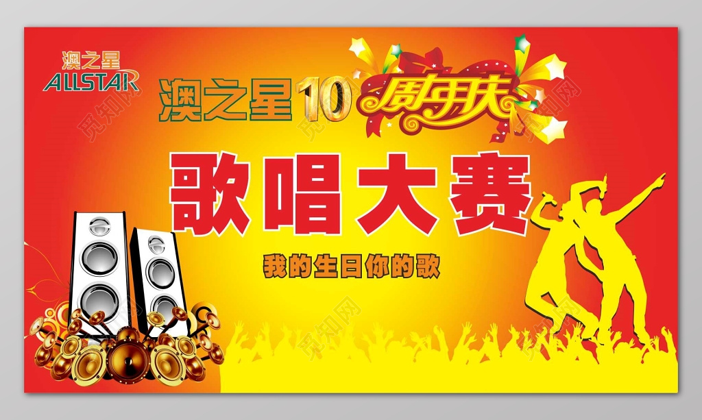 喜庆周年庆歌唱大赛海报