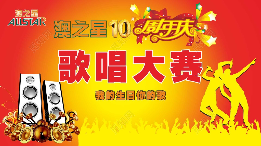 喜庆周年庆歌唱大赛海报