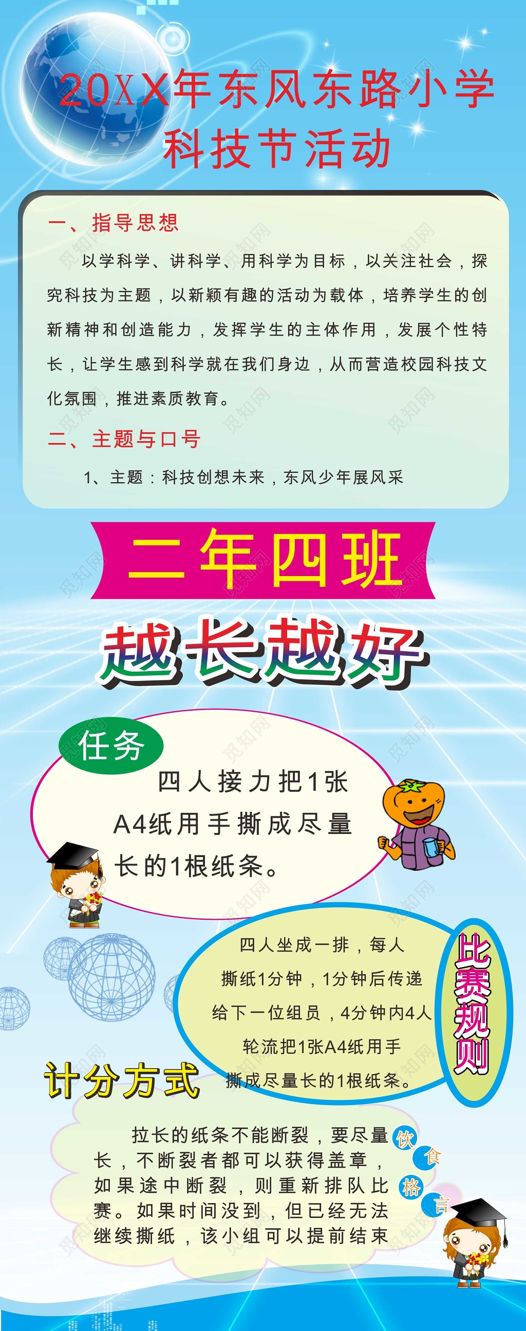 蓝色科技节活动比赛展架