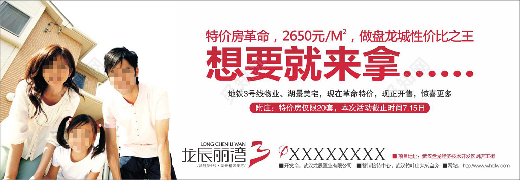 特价房房地产倒计时宣传海报