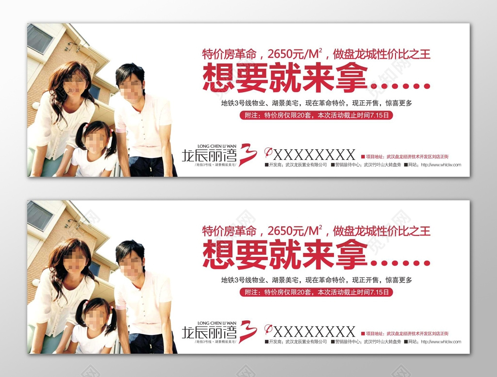 特价房房地产倒计时宣传海报