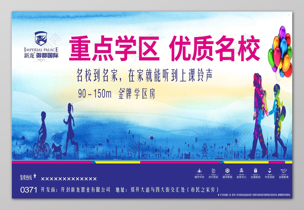 蓝色重点学区优质名校学区房宣传海报