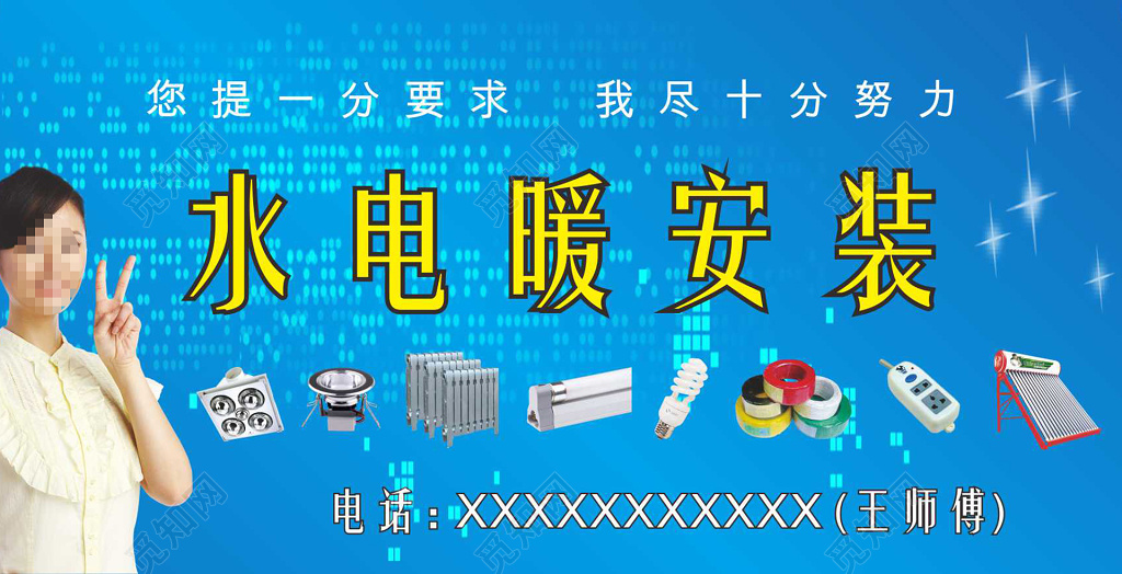 蓝色家政水电暖安装宣传海报