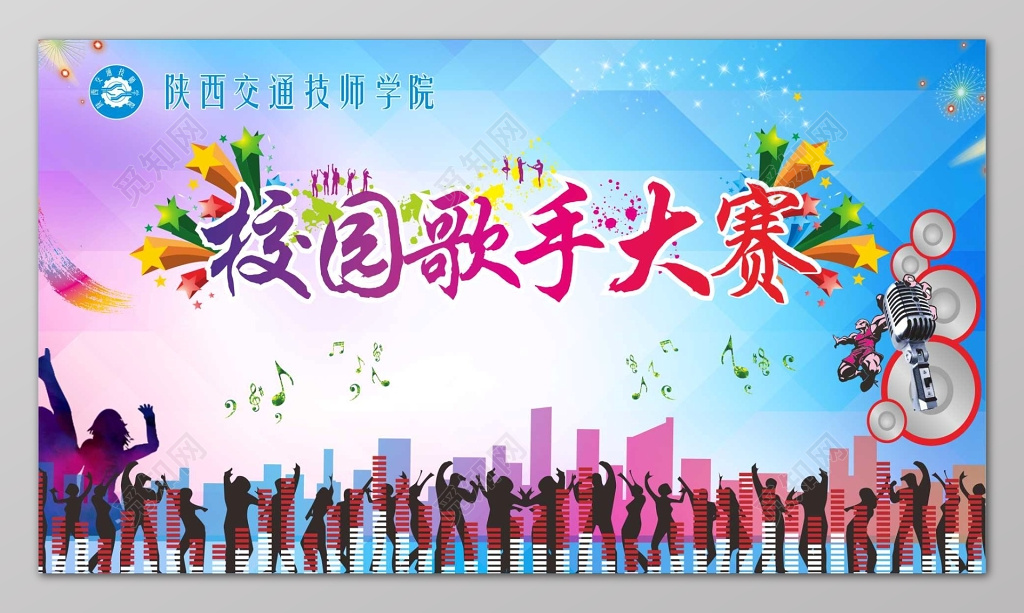 蓝色清新校园歌唱大赛海报