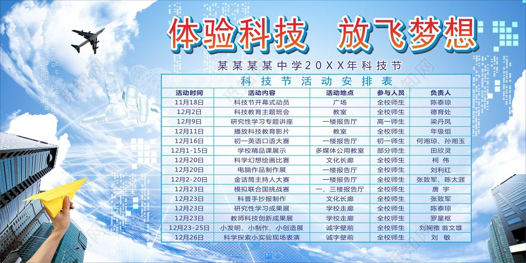 蓝色天空体验科技放飞梦想科技节海报