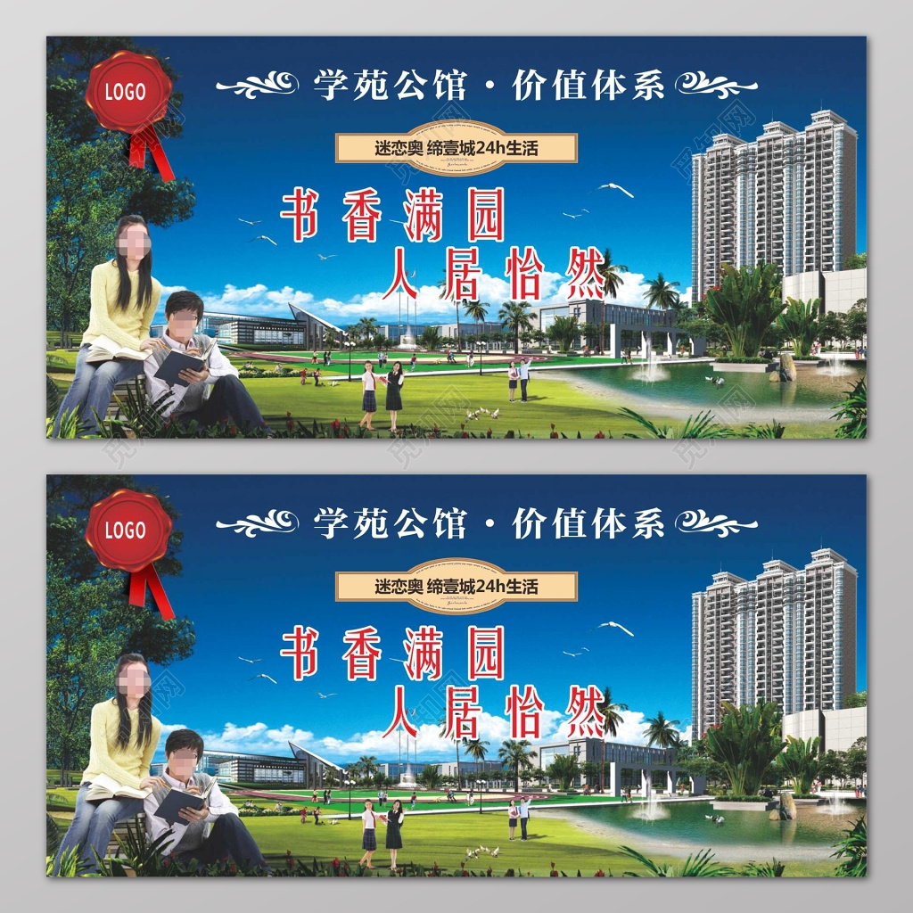 书香公馆学区房推广海报