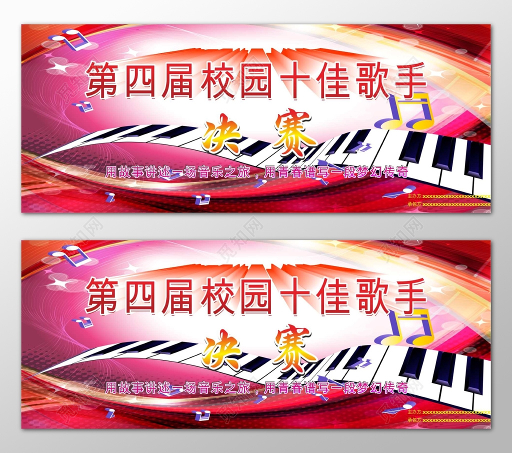 红色曲线校园十佳歌手宣传海报