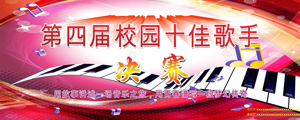 红色曲线校园十佳歌手宣传海报