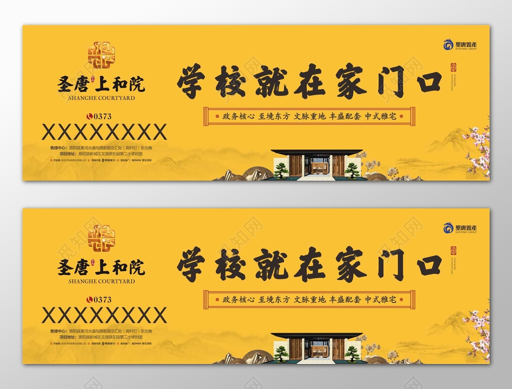 黄色房地产推广学区房海报