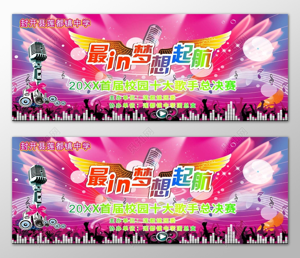 最in梦想起航校园十佳歌手宣传海报