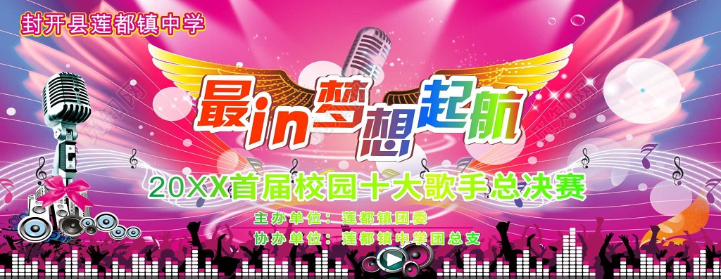 最in梦想起航校园十佳歌手宣传海报