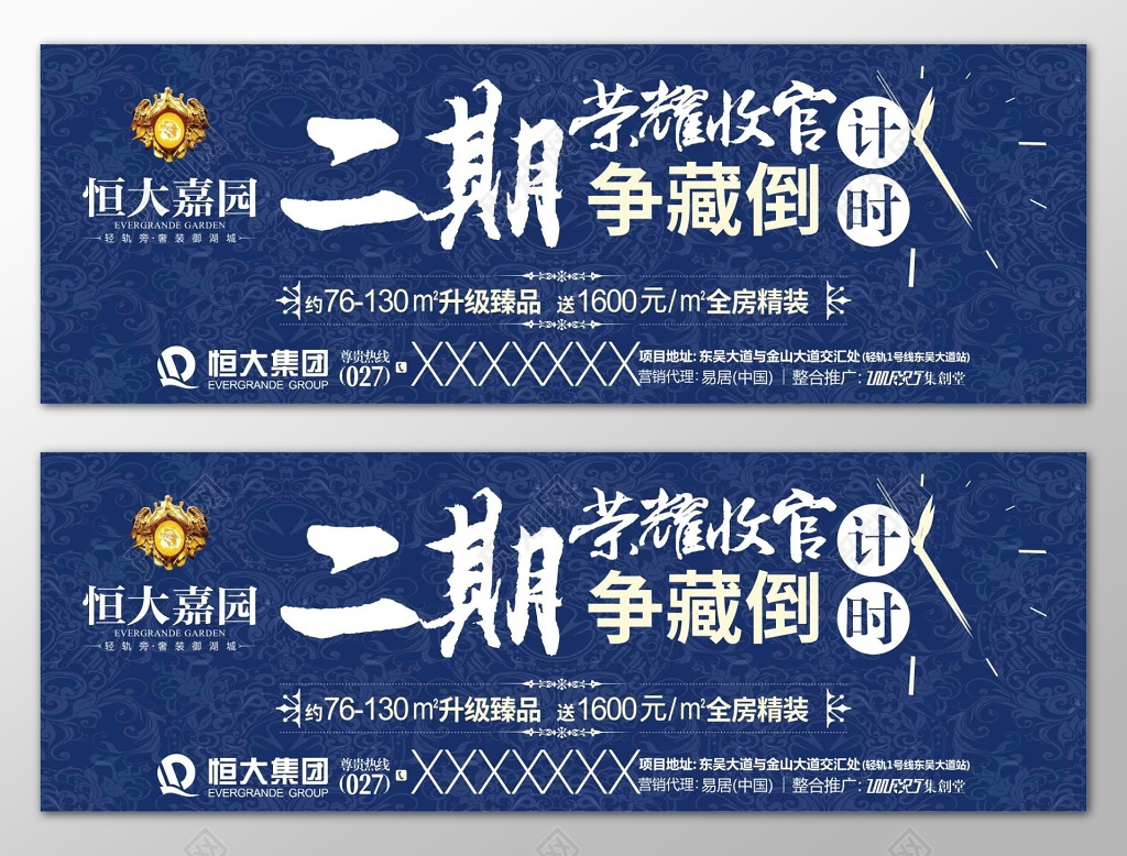 蓝色房地产倒计时促销推广海报