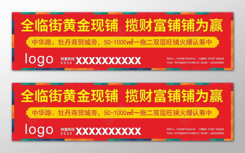 红色临街黄金现铺房地产开盘招商海报