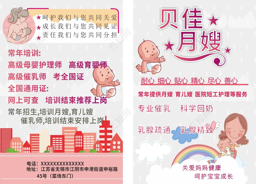 粉色卡通月嫂培训家政宣传单